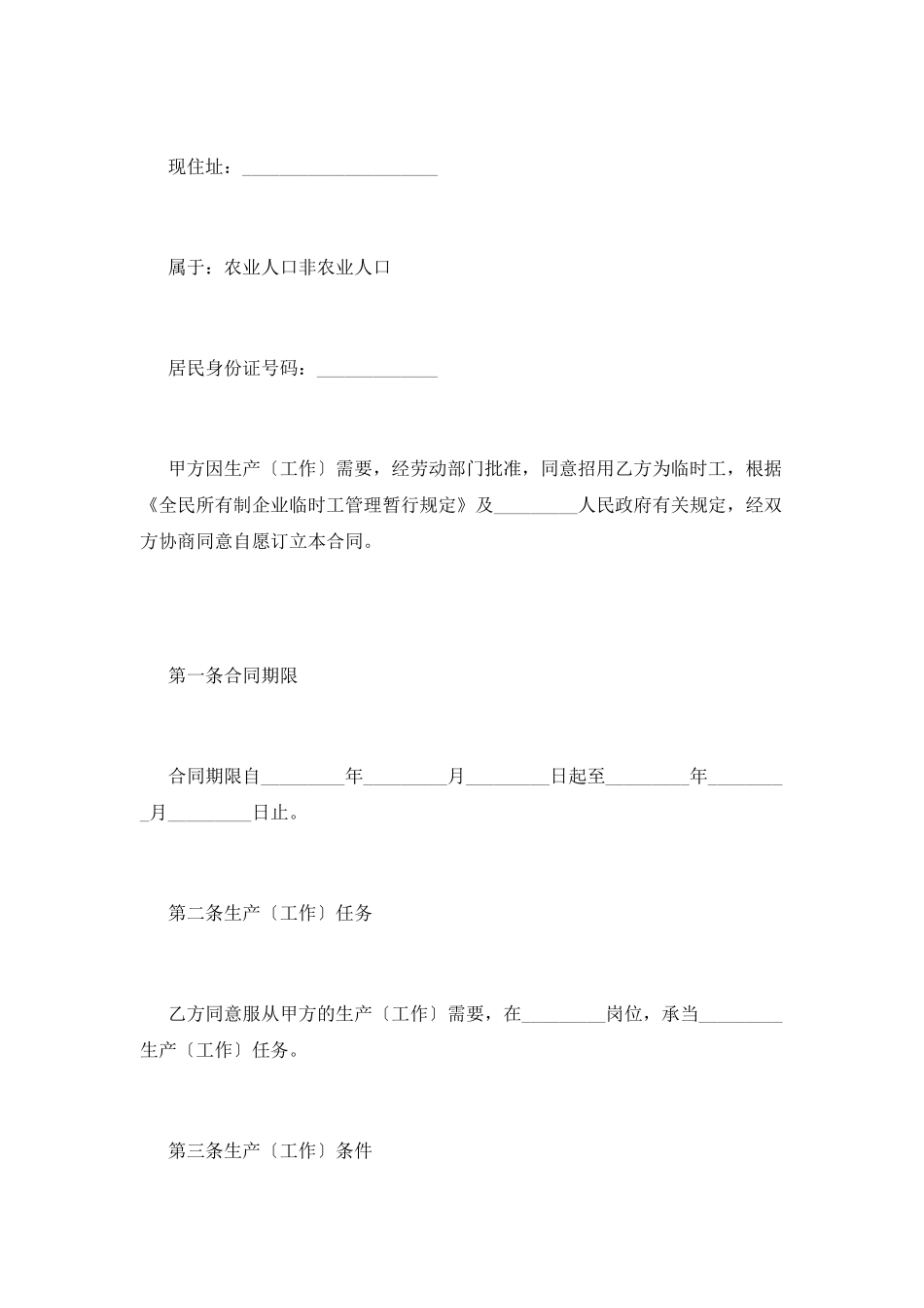 临时工劳动合同(十)_第2页