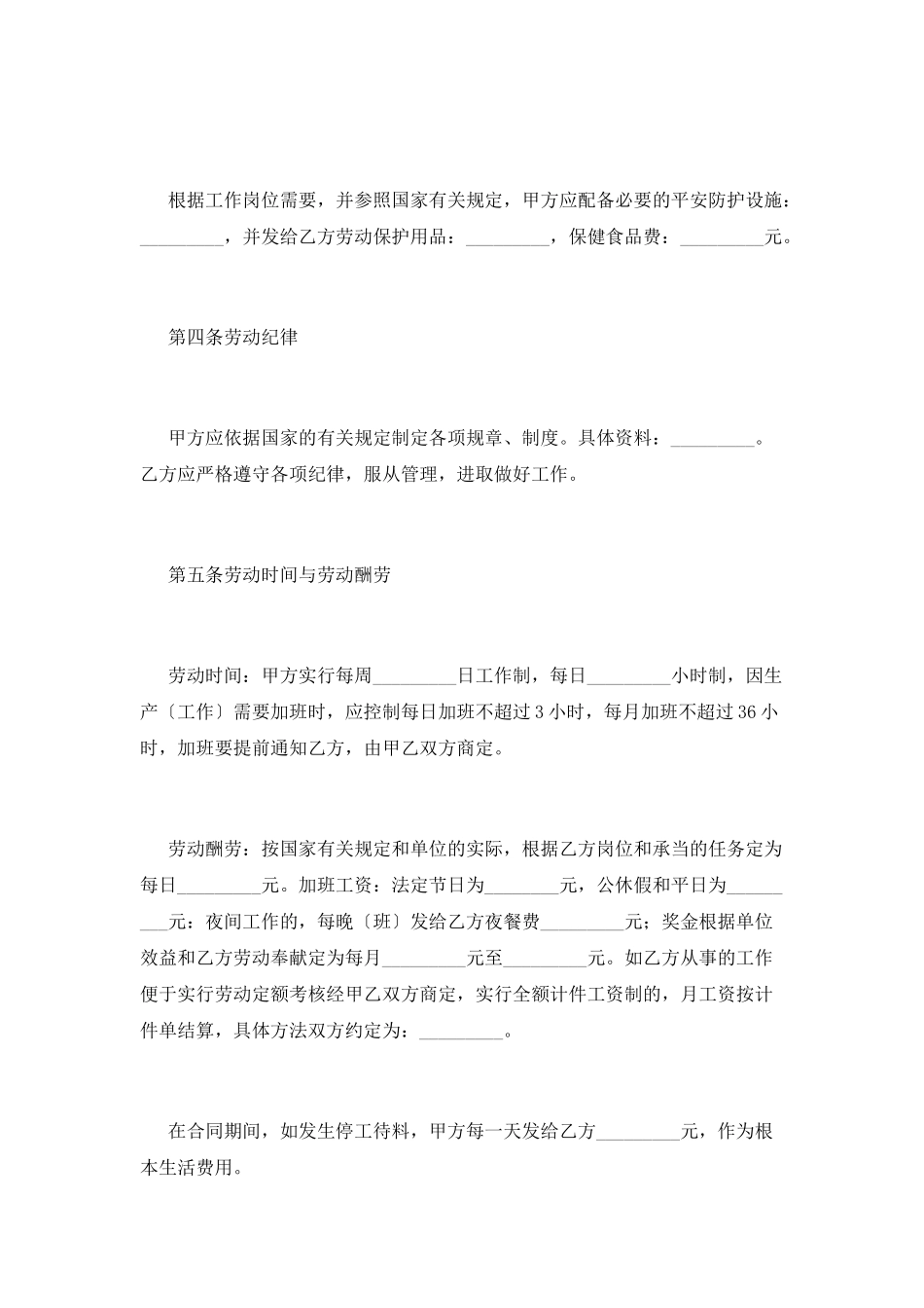 临时工劳动合同(十)_第3页