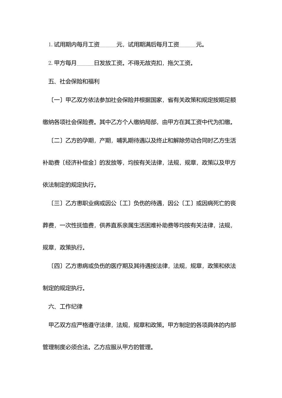 临时工劳务协议书范本_第3页