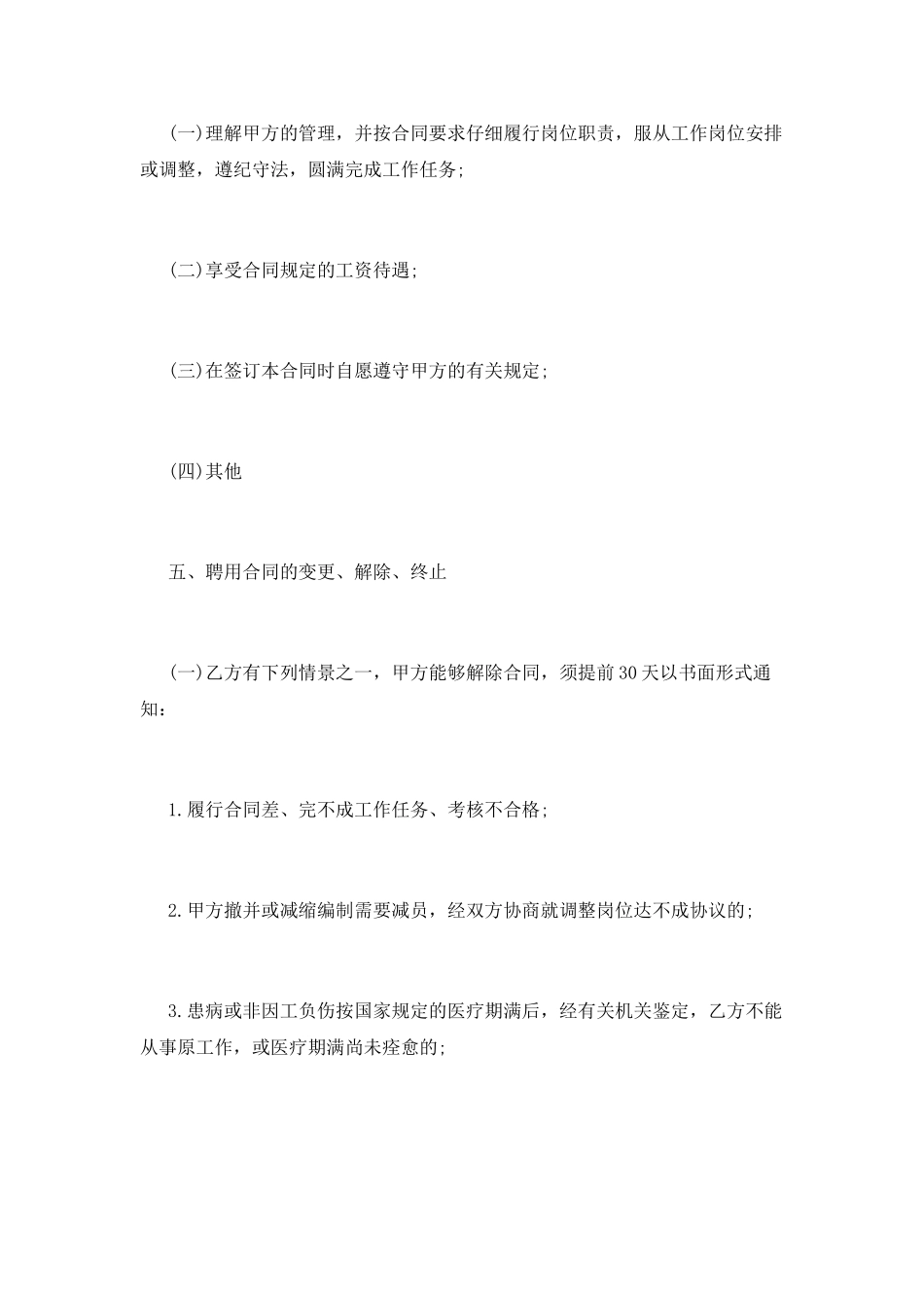 临时工劳动合同(五)_第2页