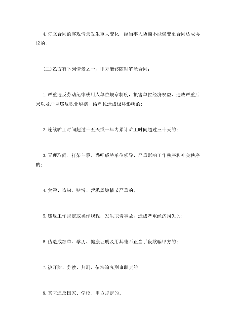临时工劳动合同(五)_第3页
