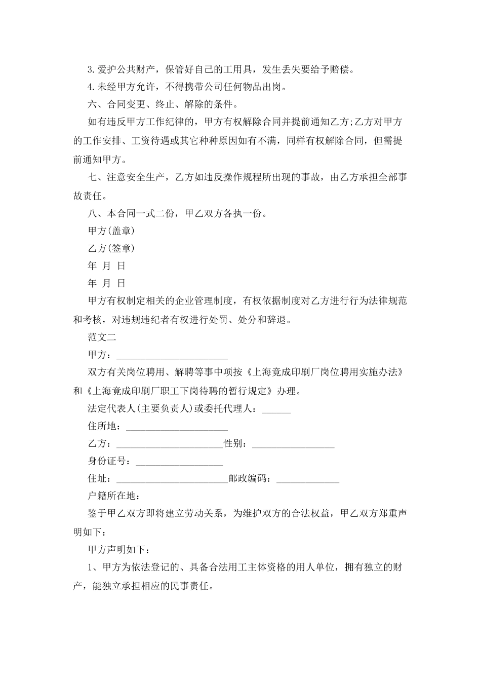 临时工劳动合同范本2025_第2页