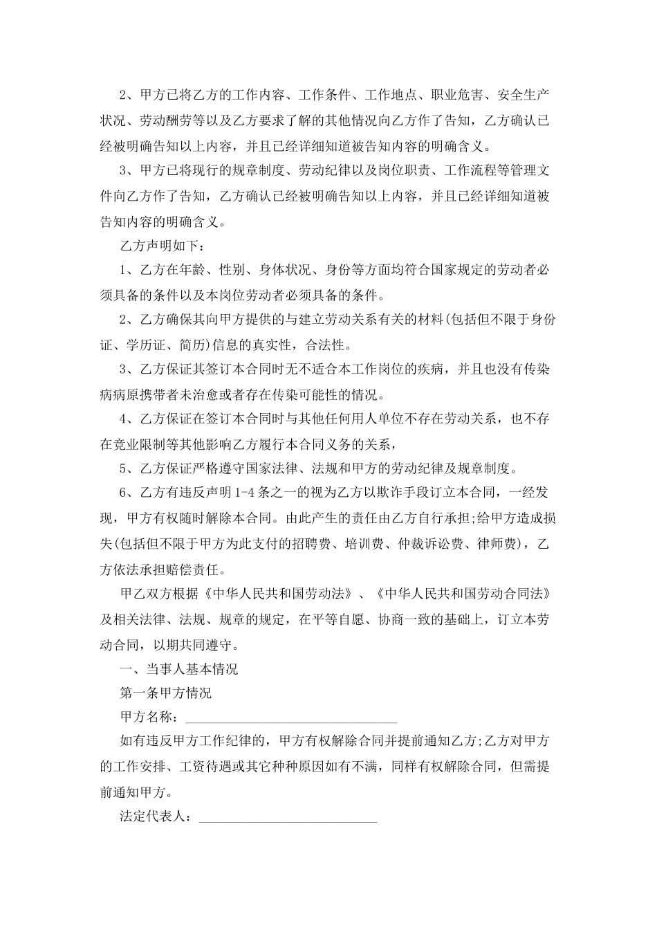 临时工劳动合同范本2025_第3页