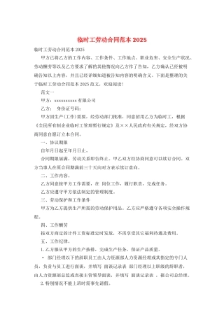 临时工劳动合同范本2025