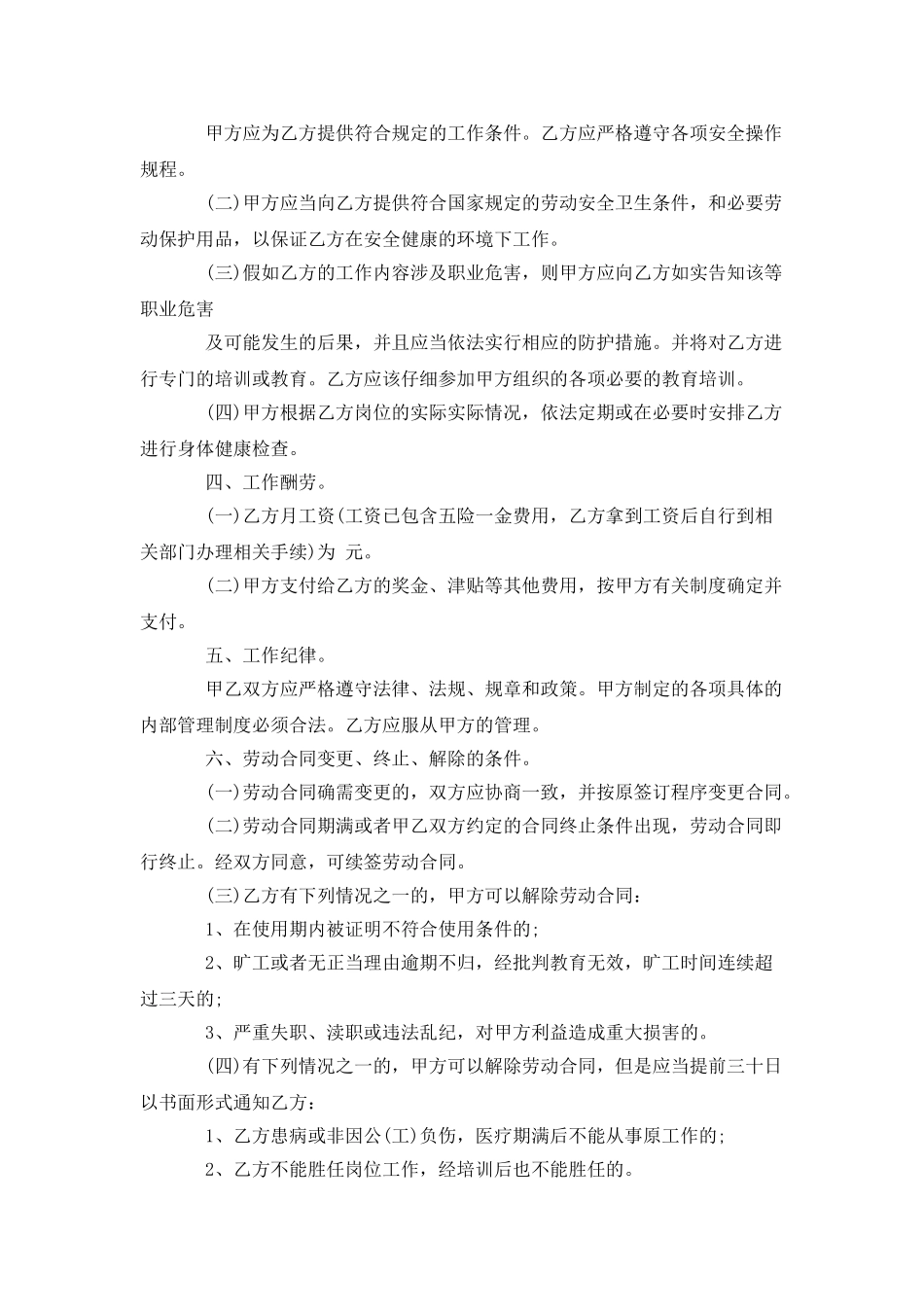 临时工劳动合同书_第2页