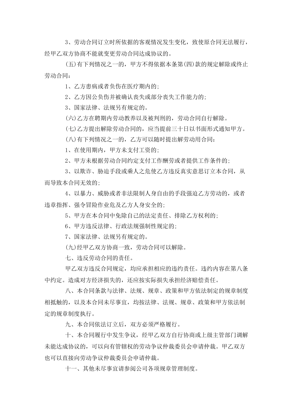 临时工劳动合同书_第3页