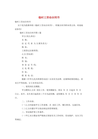 临时工劳动合同书
