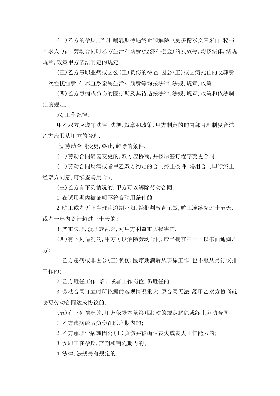 临时工劳动聘用合同范本_第2页