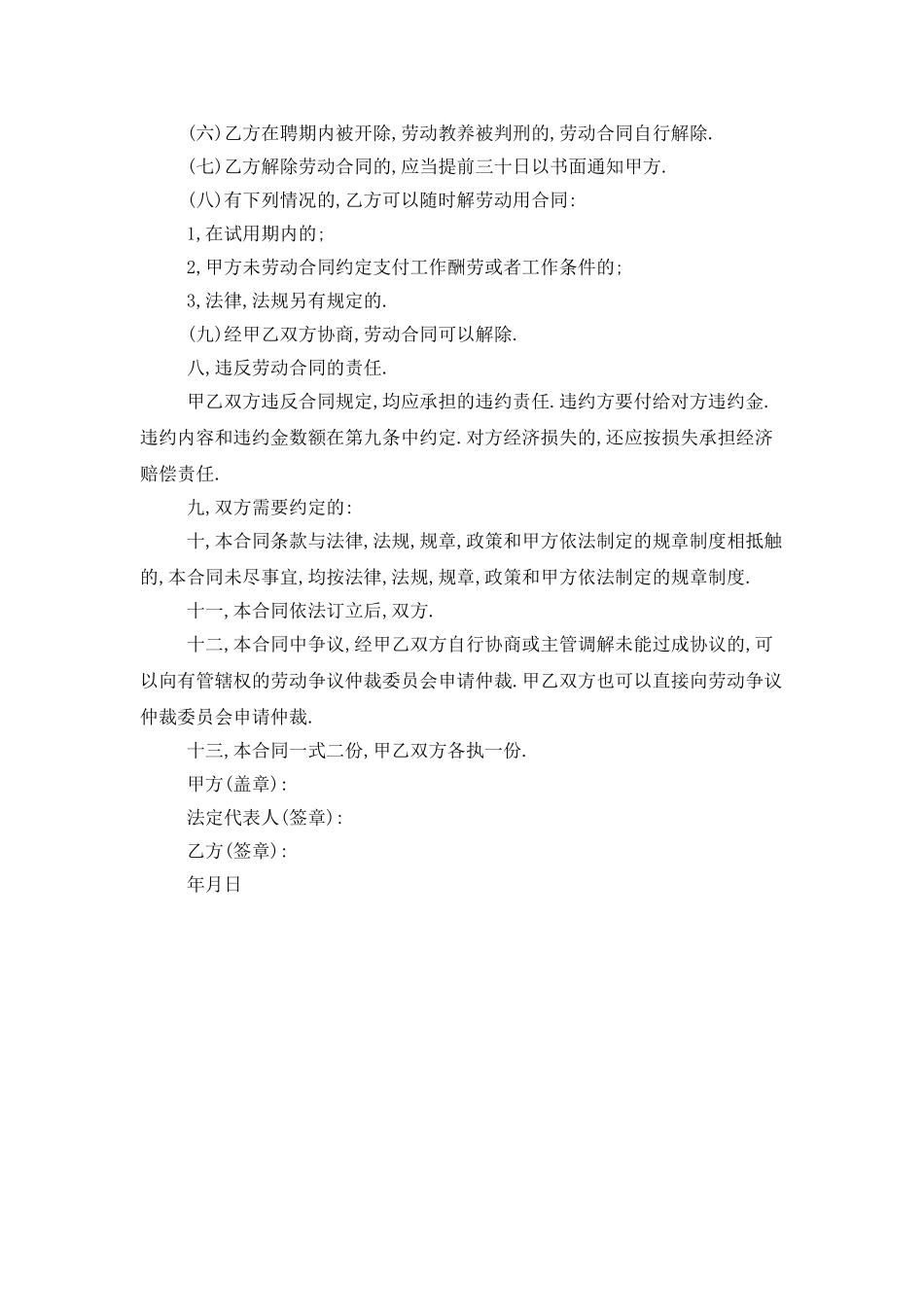 临时工劳动聘用合同范本_第3页