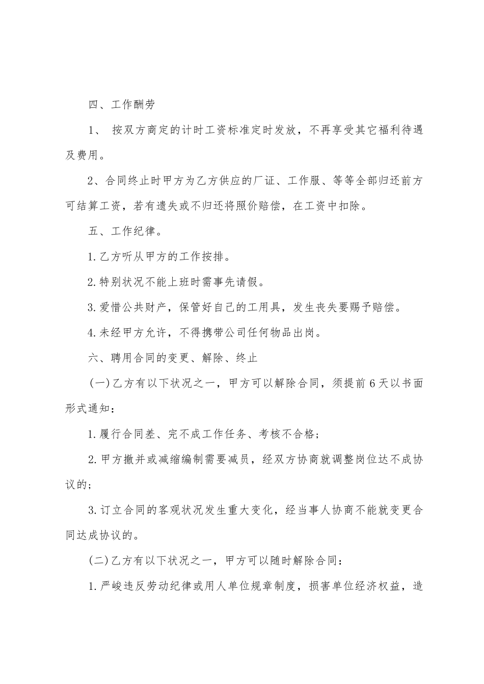 临时工劳动合同标准的范本_第2页