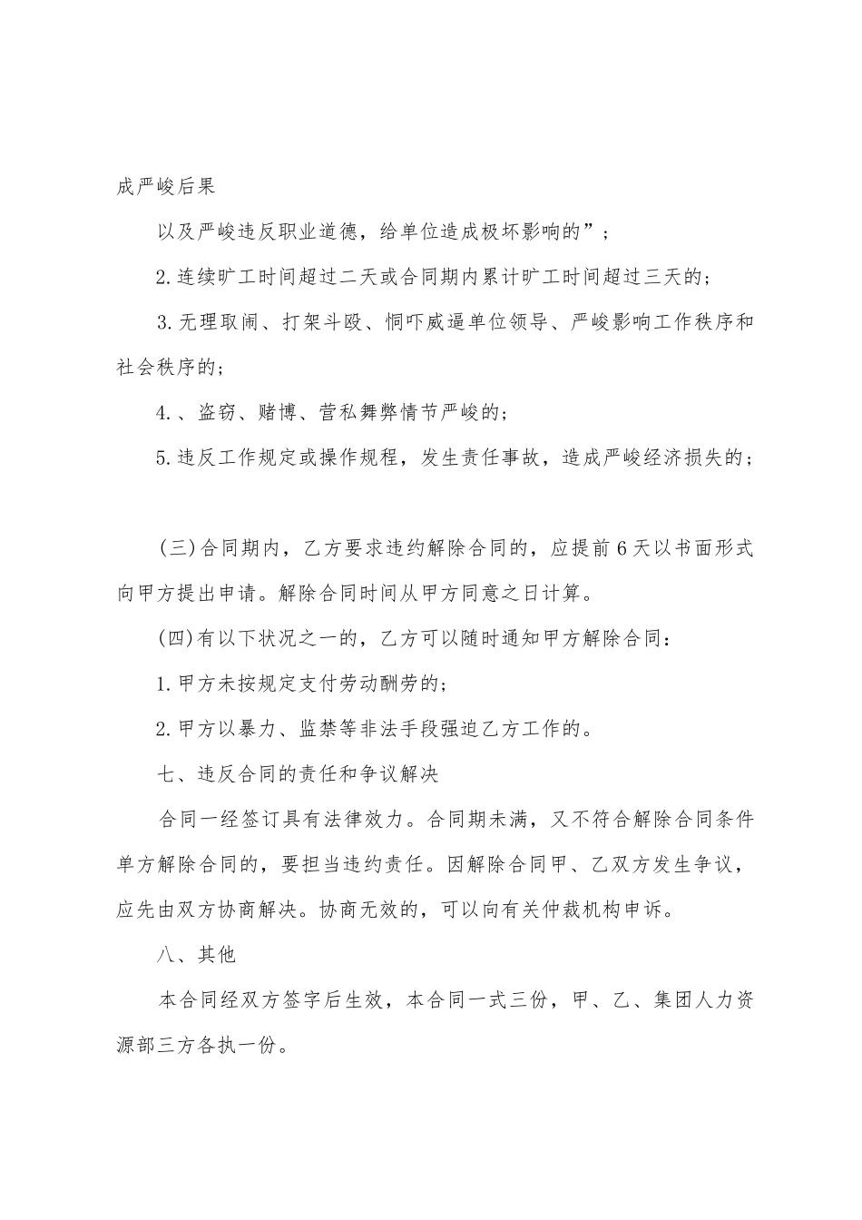 临时工劳动合同标准的范本_第3页