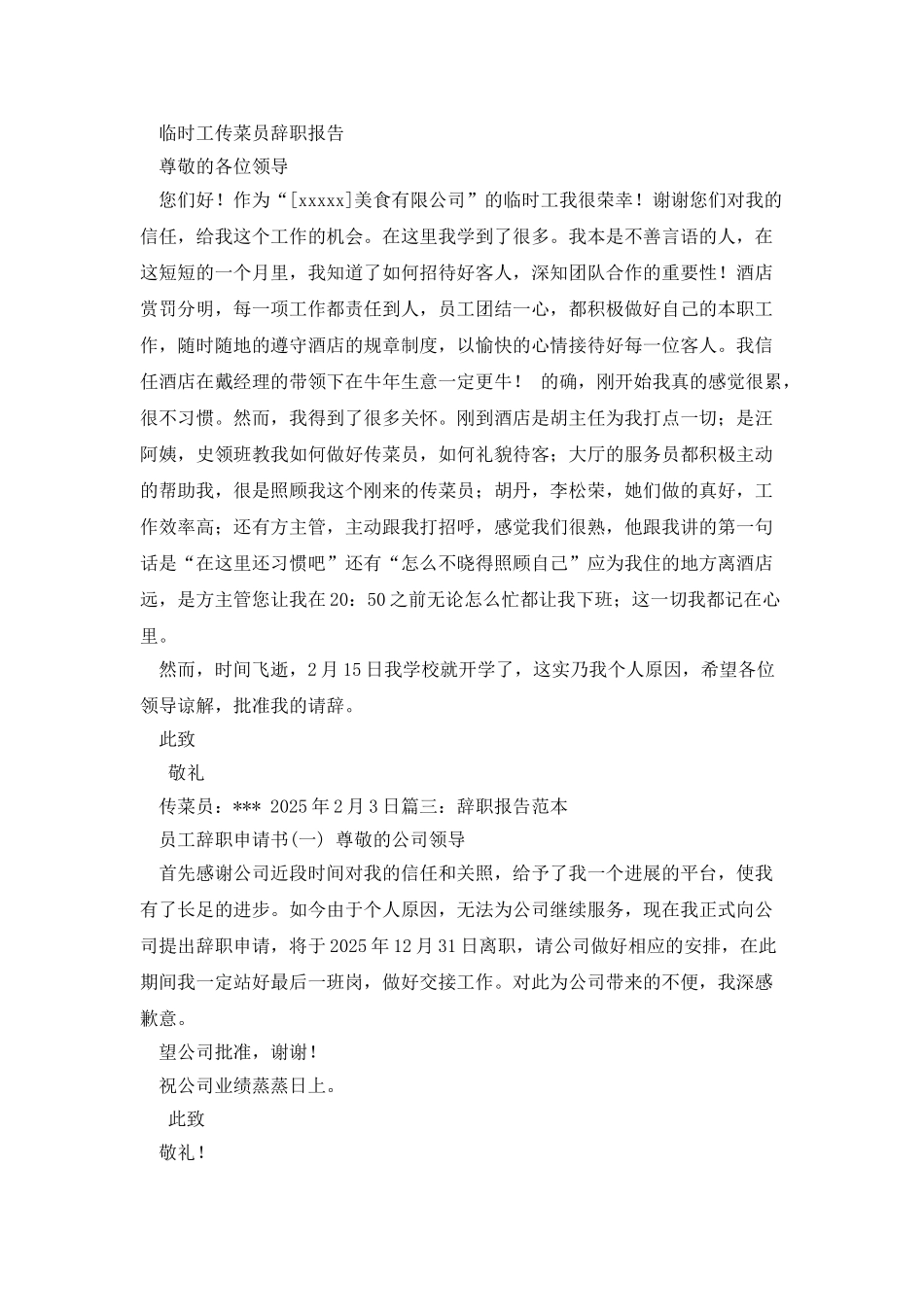 临时工辞职报告_第2页