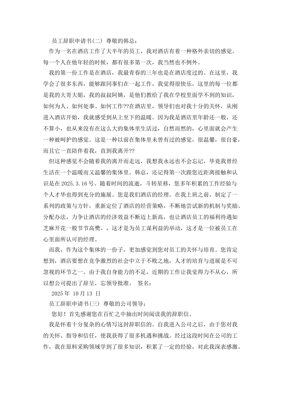 临时工辞职报告_第3页