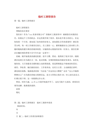 临时工辞职报告