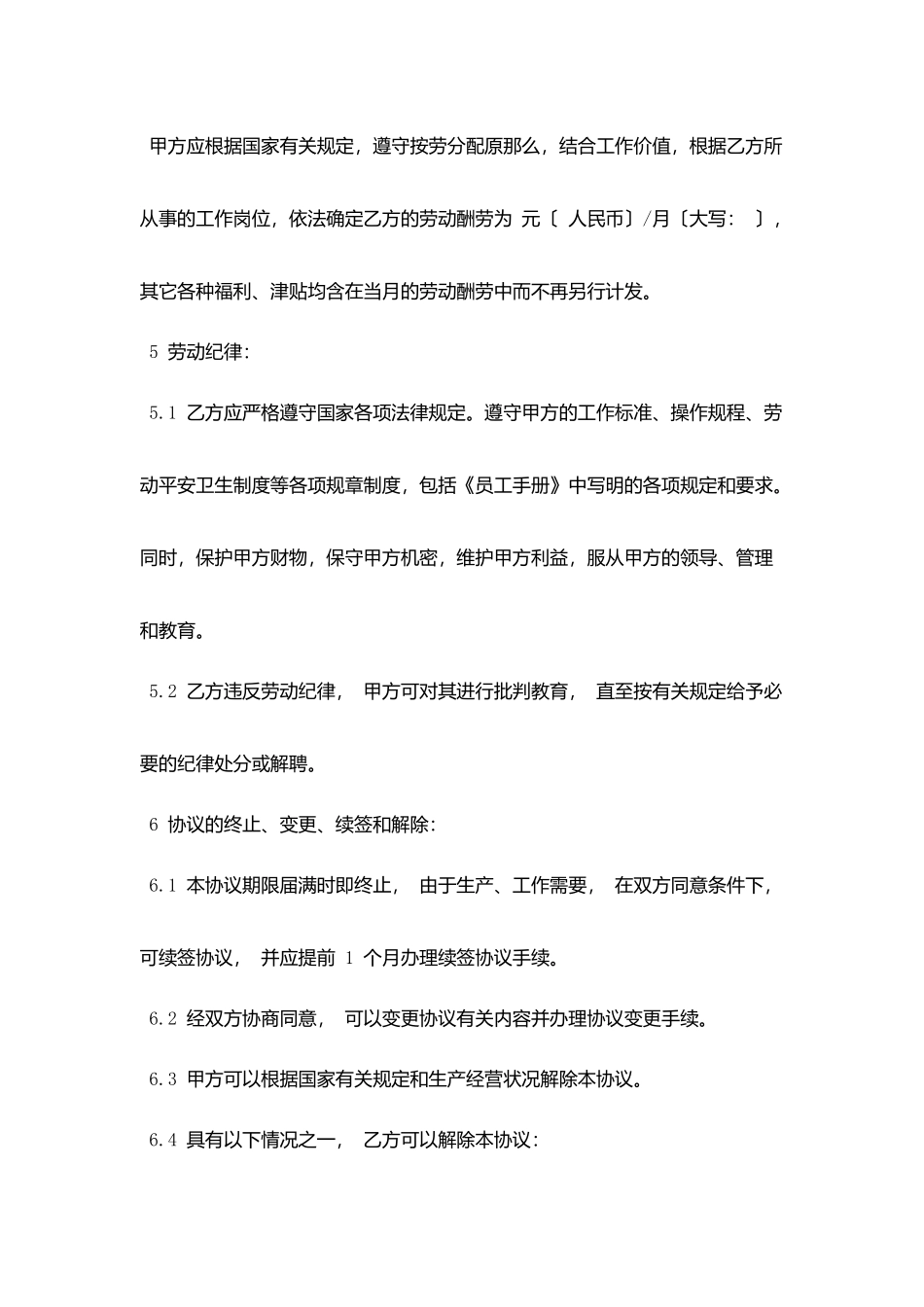 临时用工劳务协议书范本_第2页