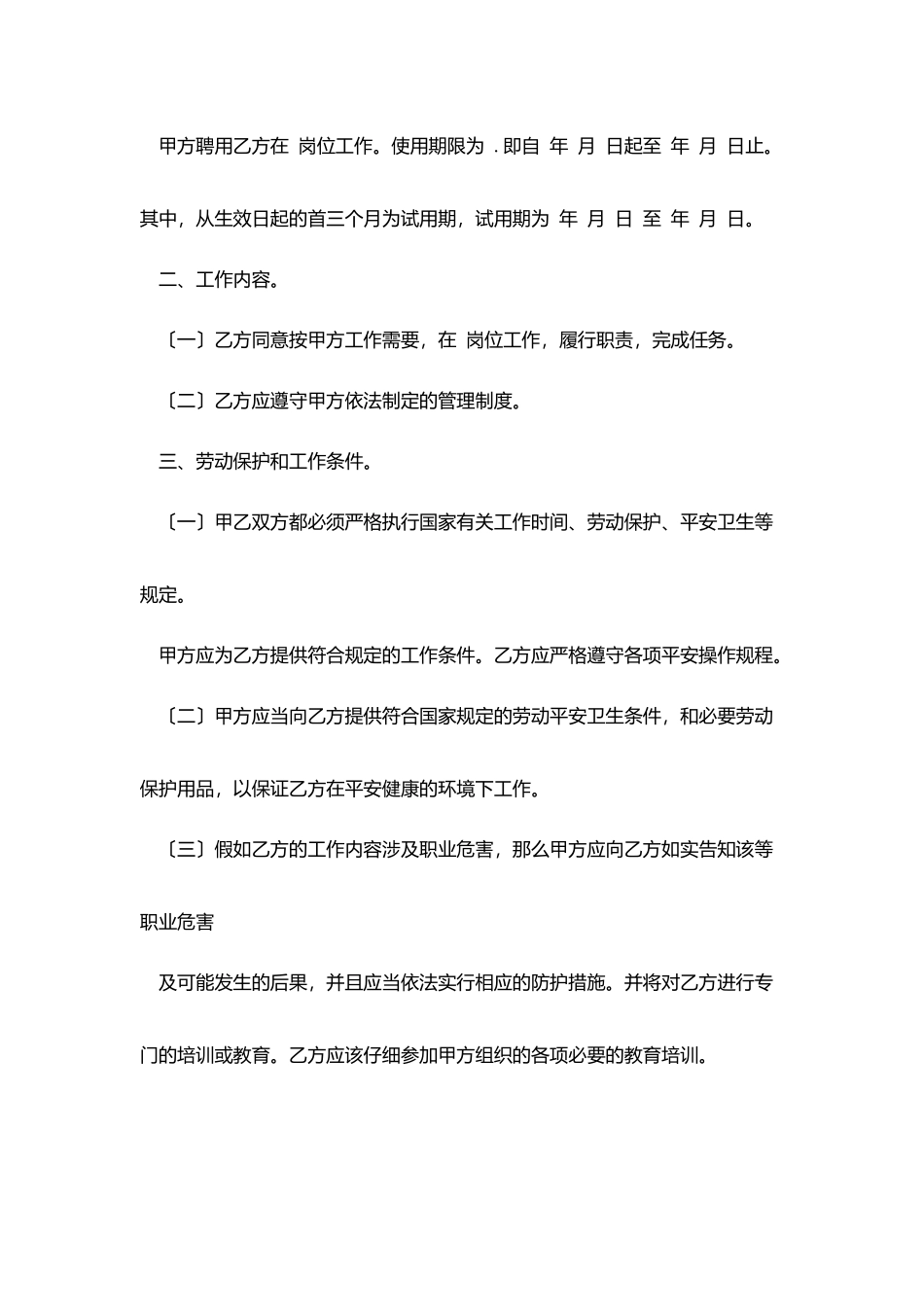 临时用工劳务合同样本_第2页