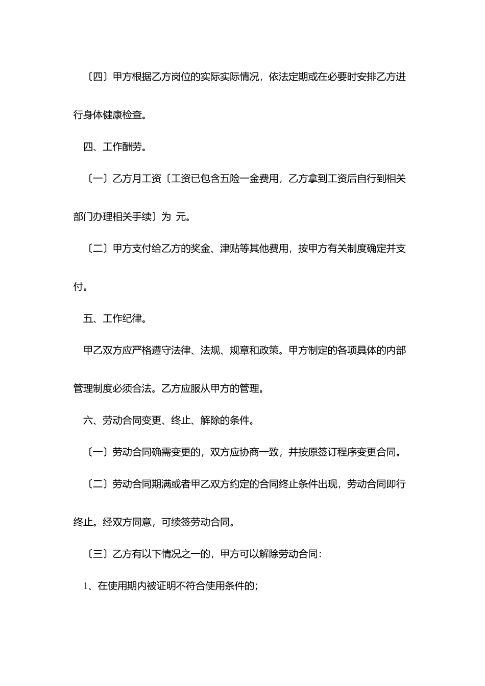 临时用工劳务合同样本_第3页