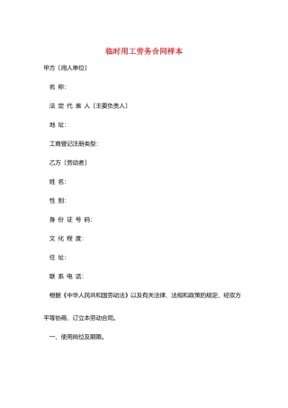临时用工劳务合同样本