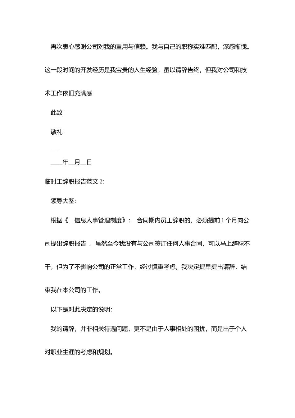 临时工辞职报告范文_第2页