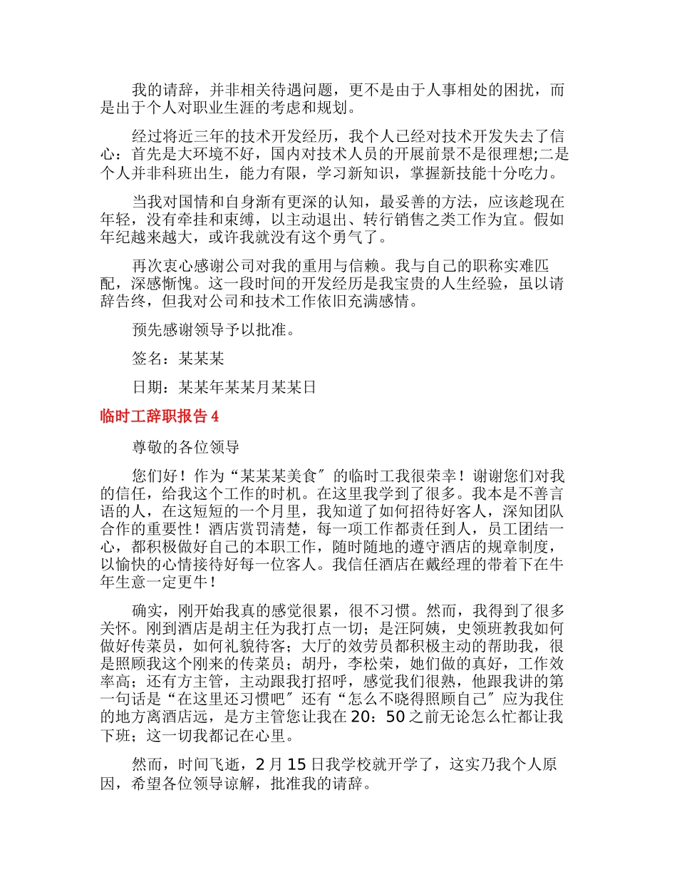 临时工辞职报告_第2页