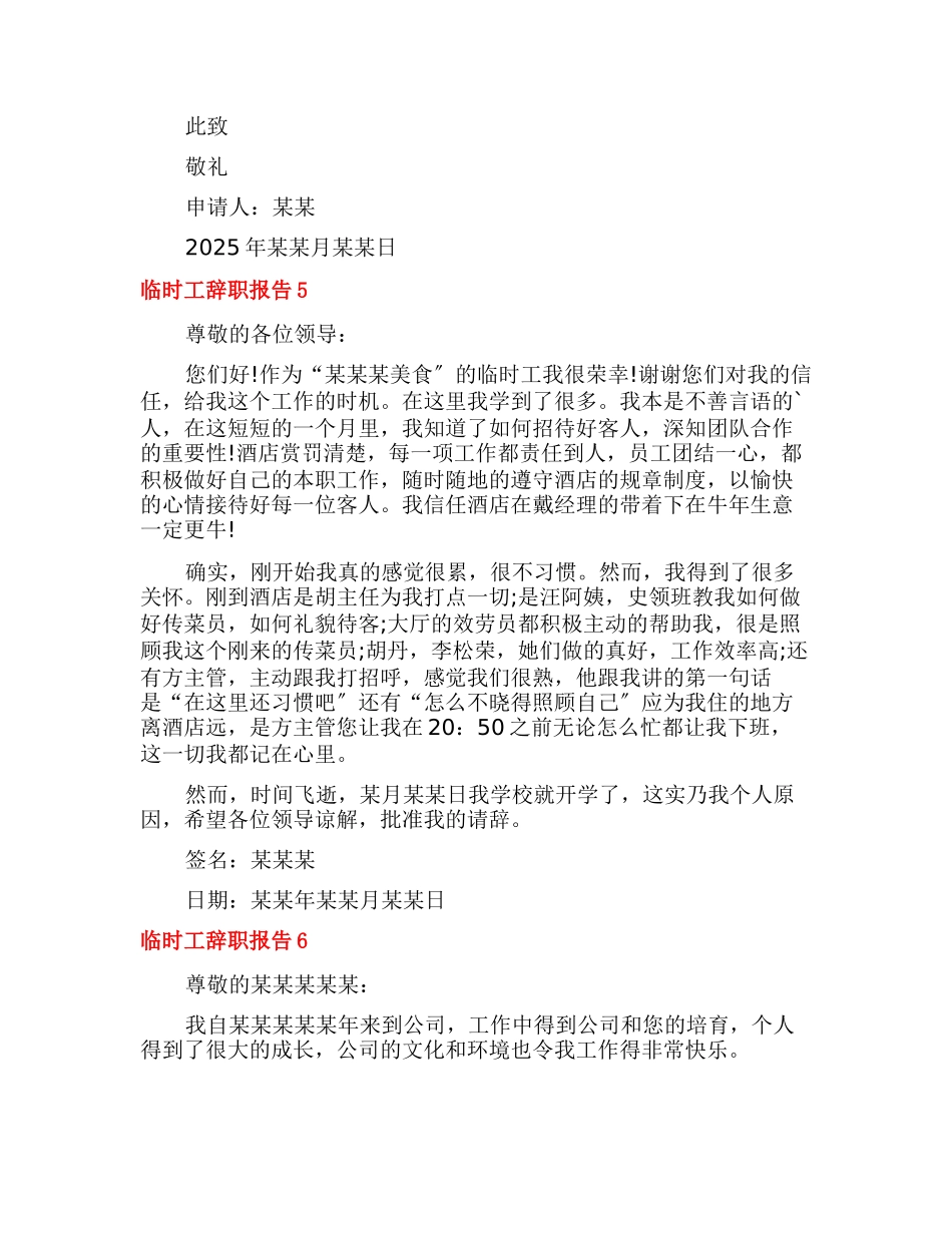 临时工辞职报告_第3页