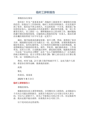 临时工辞职报告