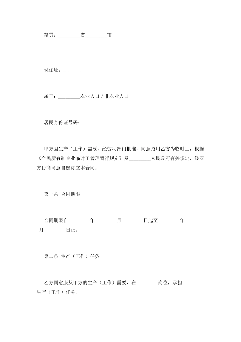 临时工劳动合同范文_第2页