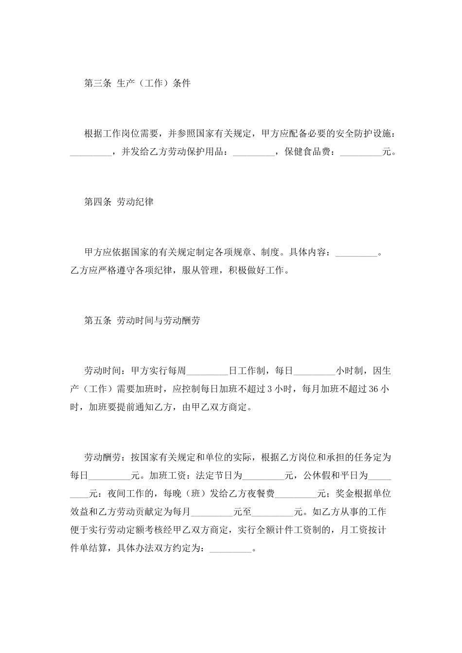 临时工劳动合同范文_第3页