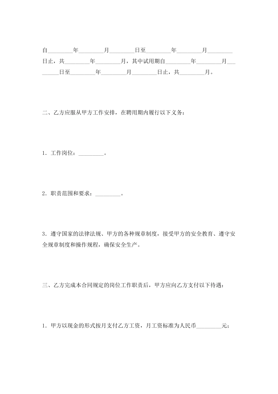 临时工聘用合同书新_第2页