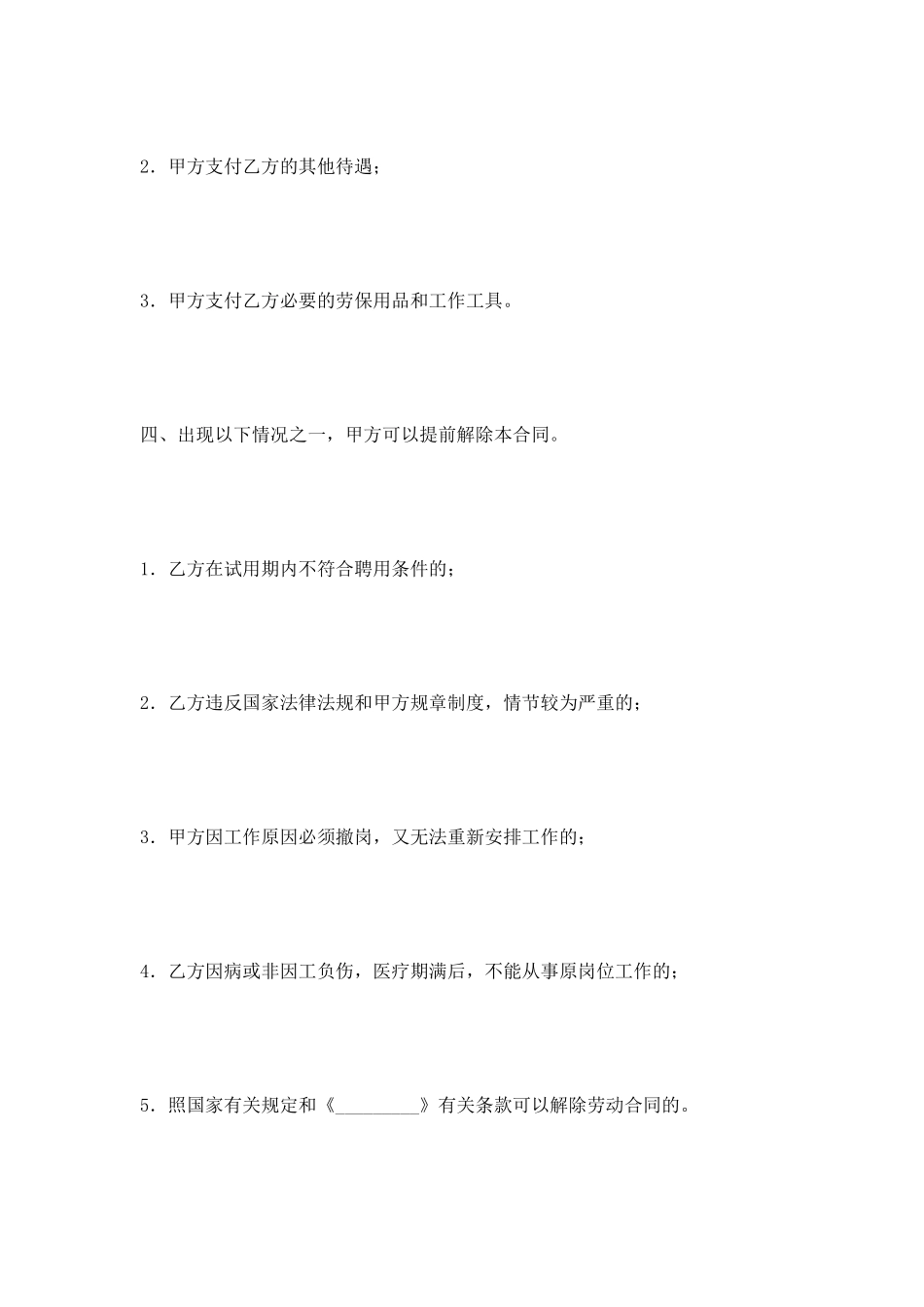 临时工聘用合同书新_第3页