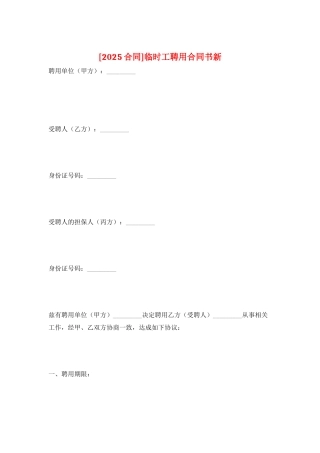 临时工聘用合同书新