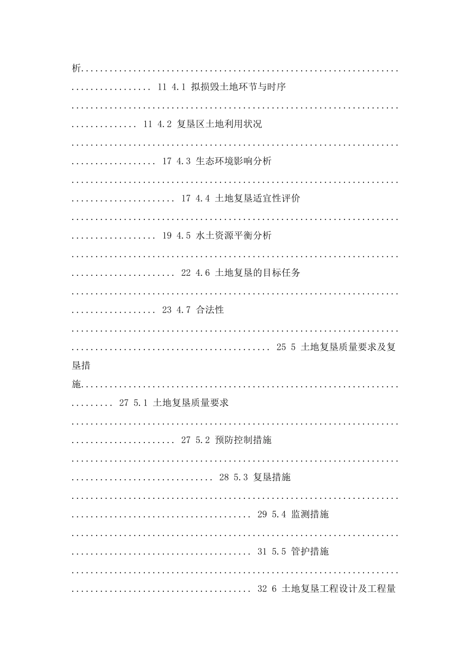 临时用地复垦报告书_第2页