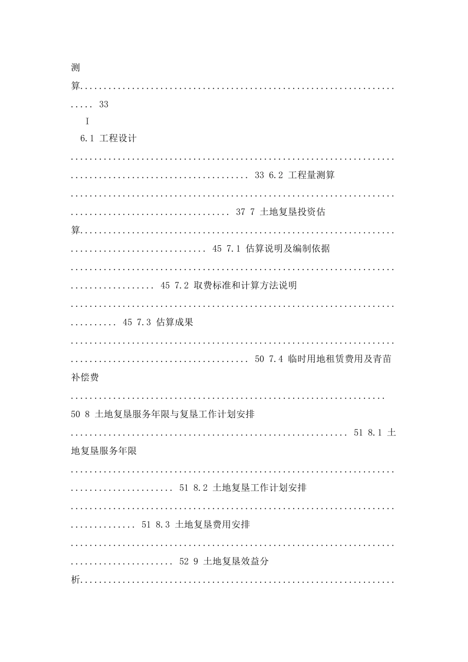 临时用地复垦报告书_第3页