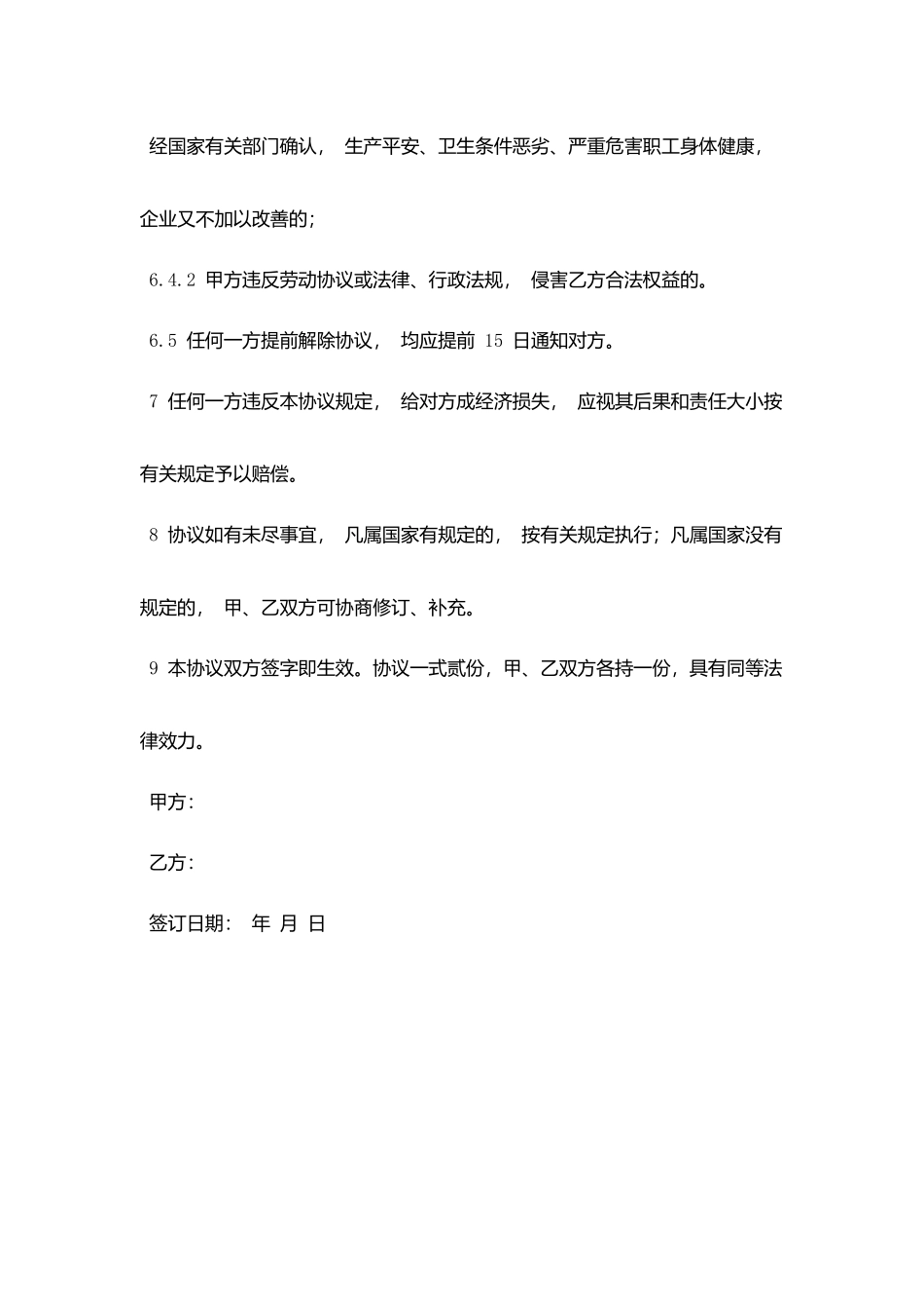 临时用工协议书范文模板_第3页