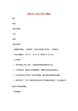 临时用工协议书范文模板