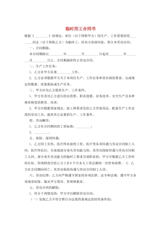临时用工合同书