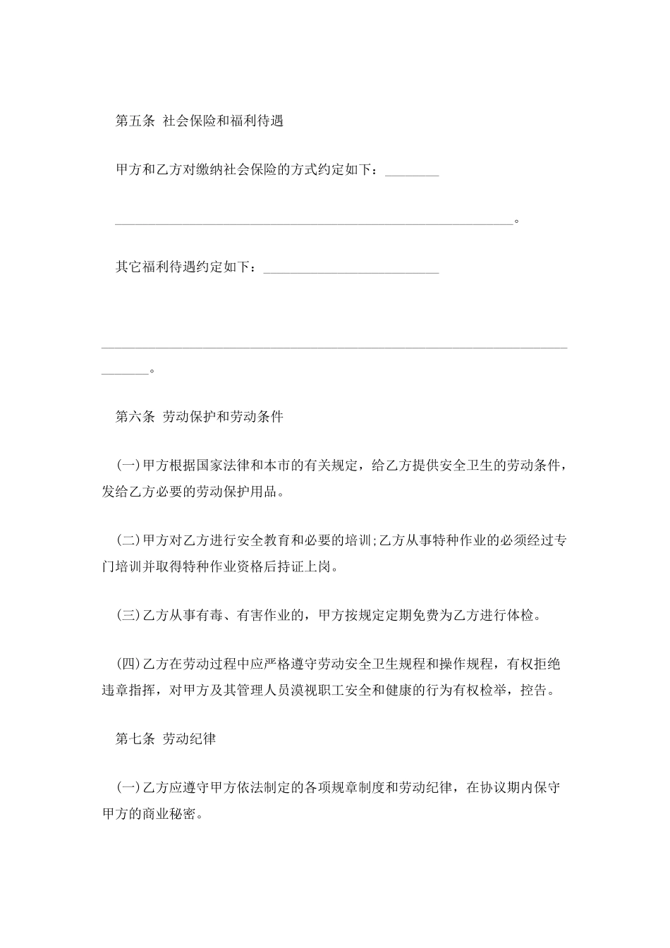 临时用工合同4篇_第3页