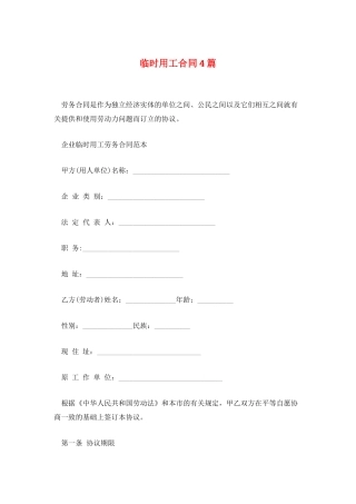 临时用工合同4篇
