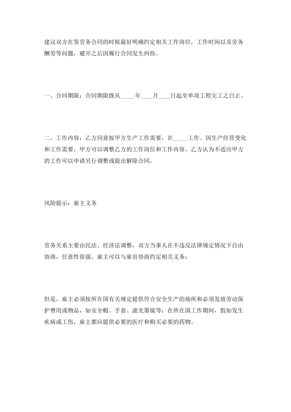 临时用工劳务合同范本2025最新_第2页