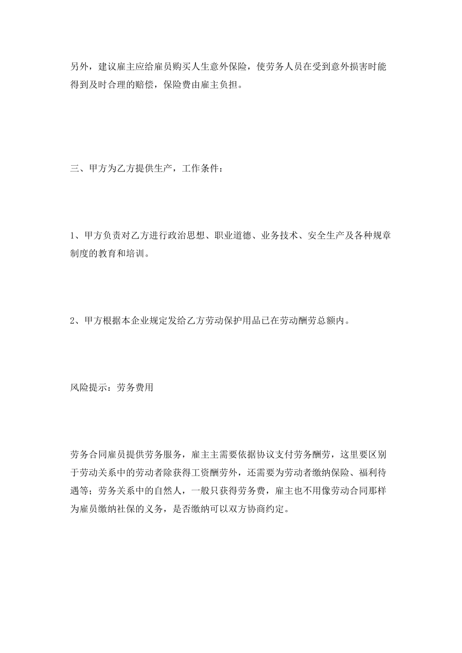 临时用工劳务合同范本2025最新_第3页