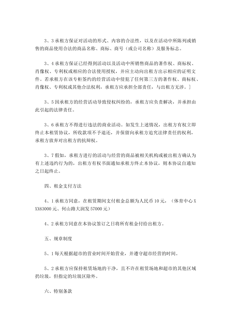 临时活动场地租赁协议_第3页