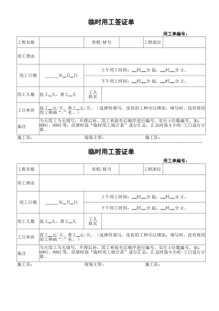 临时用工签证单