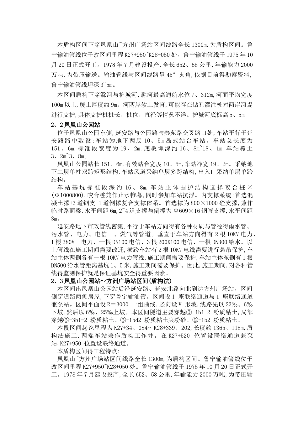 临时用电安全监理细则_第2页