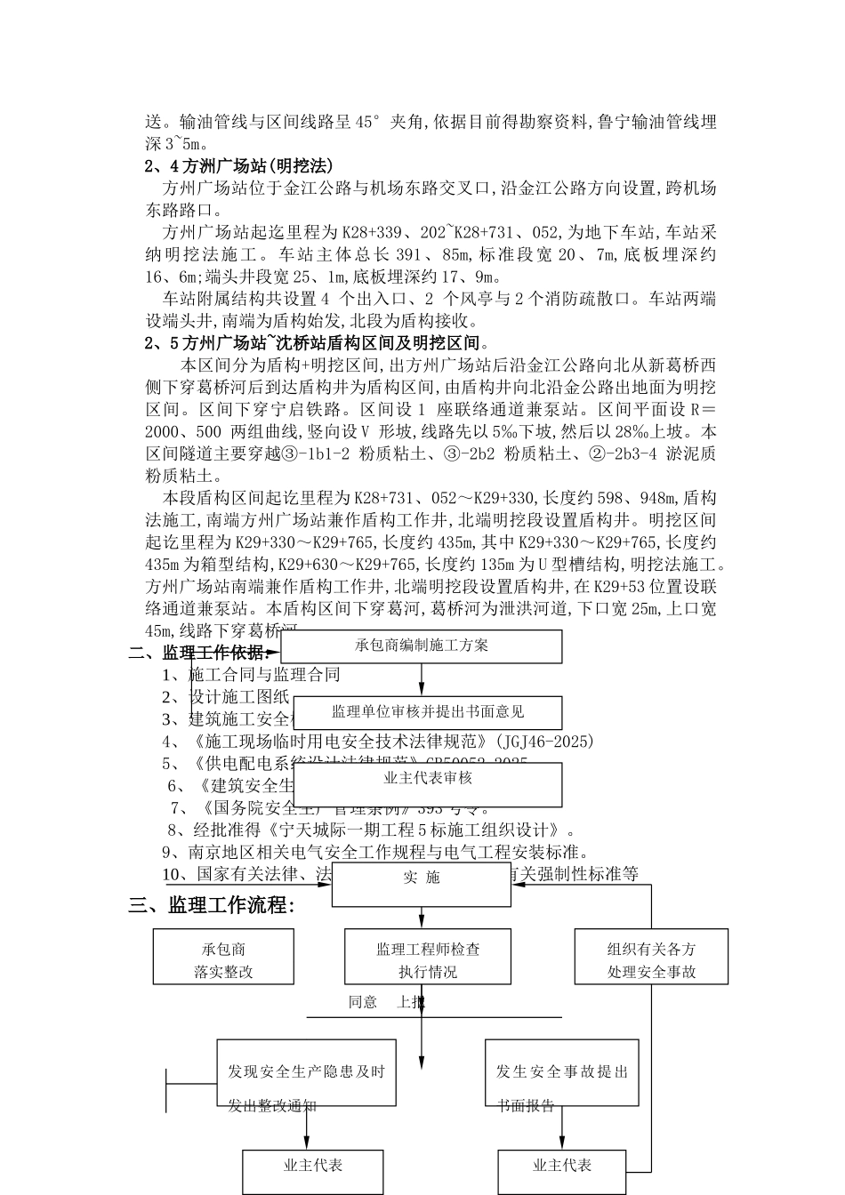临时用电安全监理细则_第3页