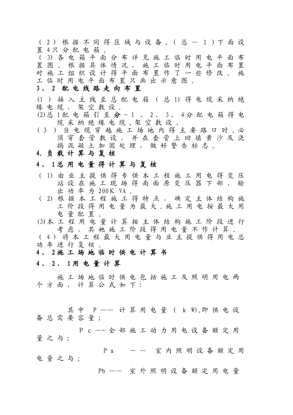 临时用电方案最终版_第2页