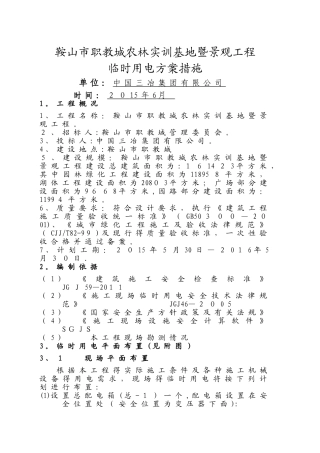 临时用电方案最终版