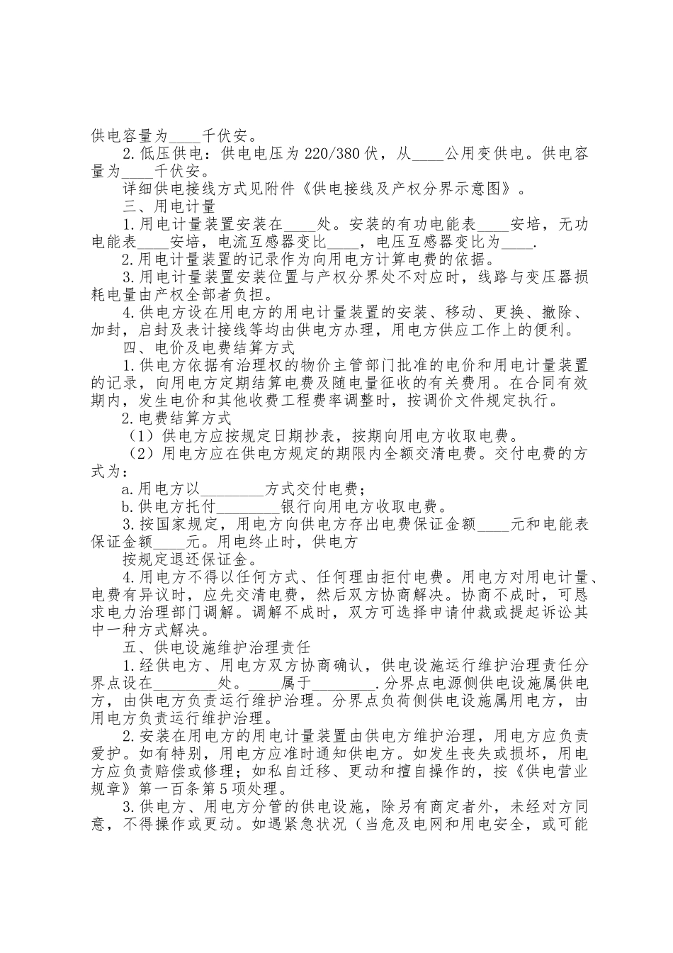 临时用电协议书_第2页