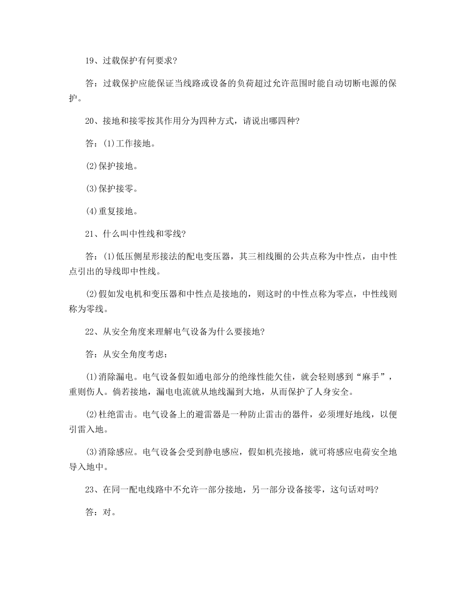 临时用电安全技术知识问答_第3页