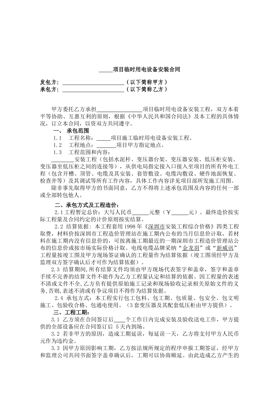 临时用电设备安装工程合同_第2页