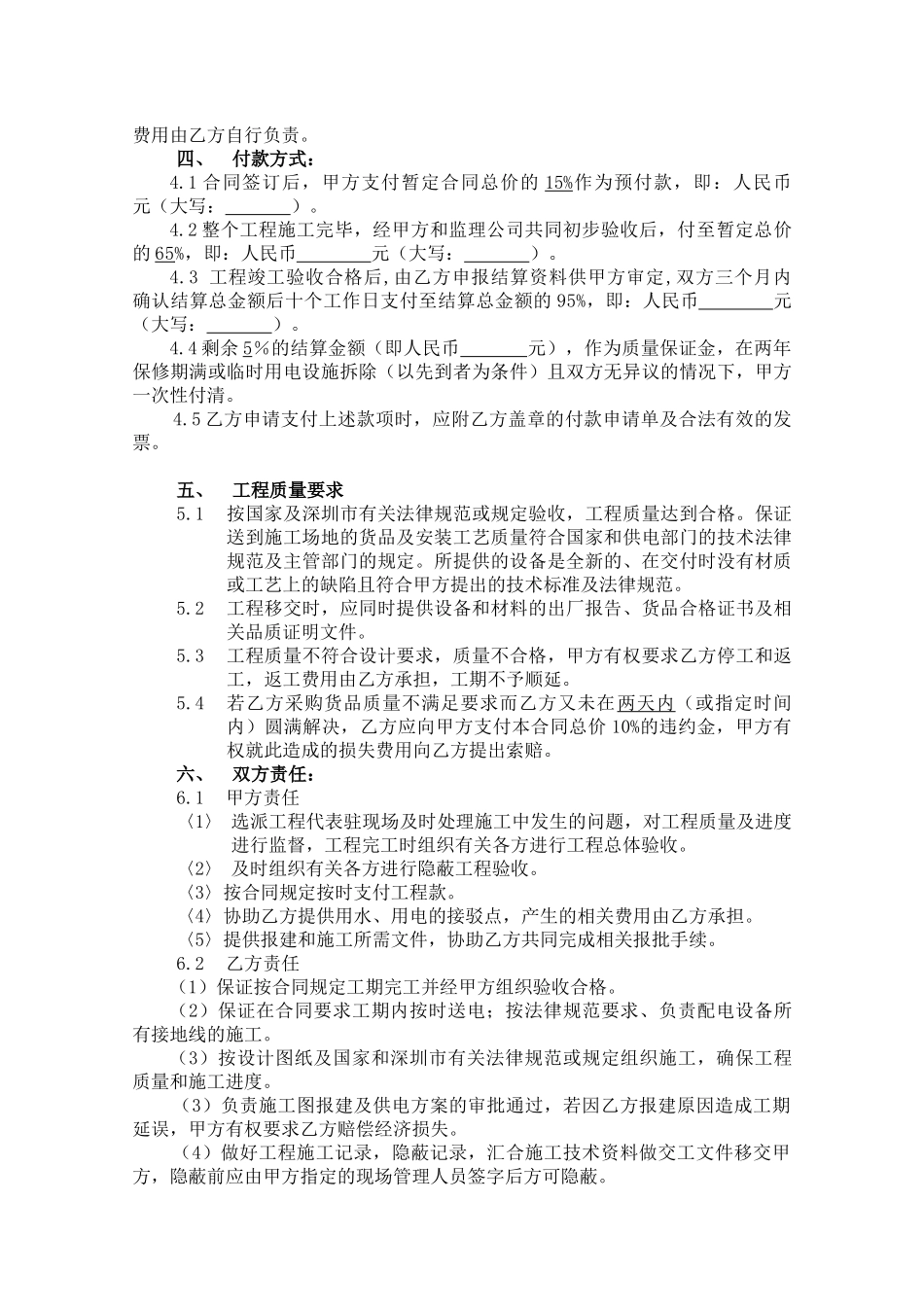 临时用电设备安装工程合同_第3页